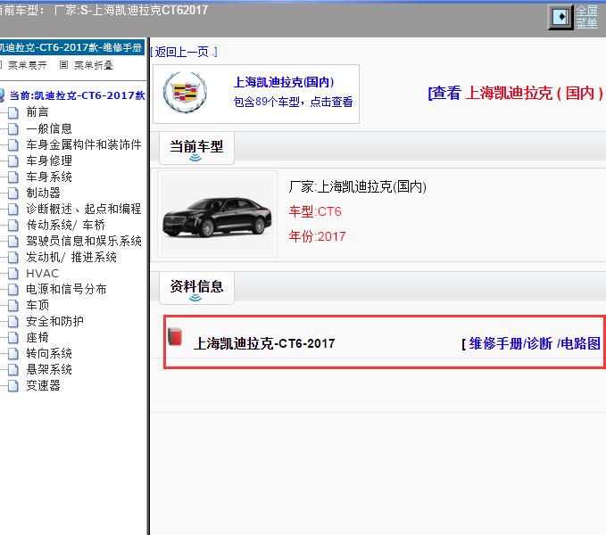 2017年上海凯迪拉克-CT6 维修手册和电路图
