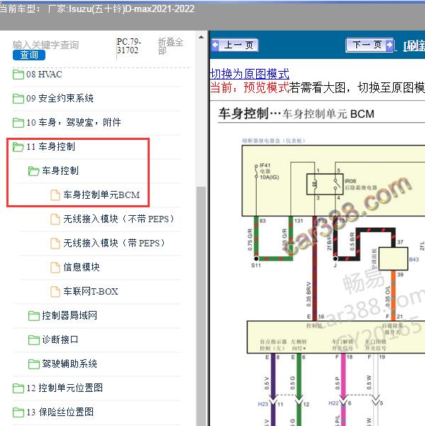 2021-2022年Isuzu(五十铃)-D-max 车身控制单元电路图