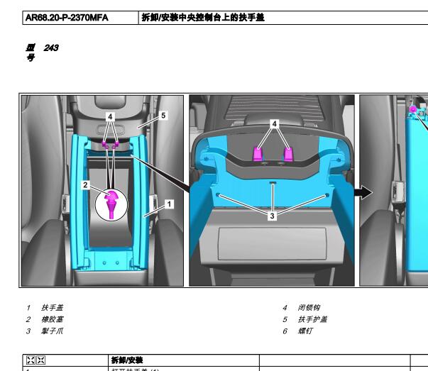 2023年奔驰EQB260中央扶手拆装资料