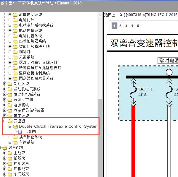 2018年北京现代-领动（Elantra）变速箱电路图