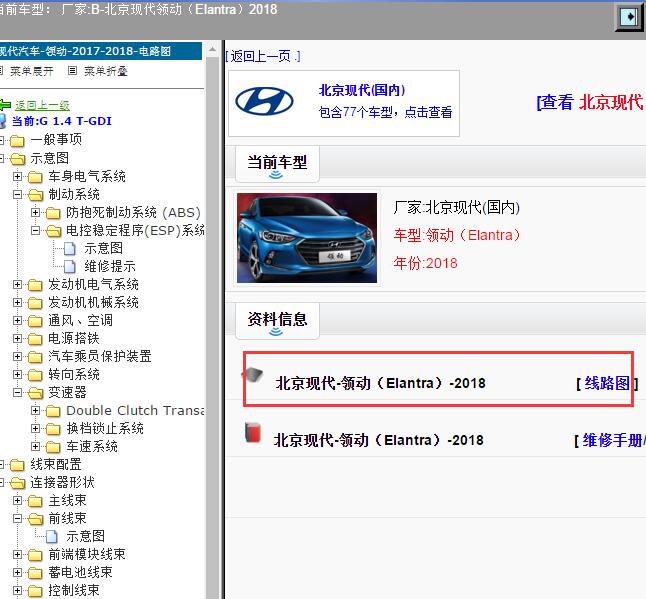 2018年北京现代-领动（Elantra）1.4T电路图