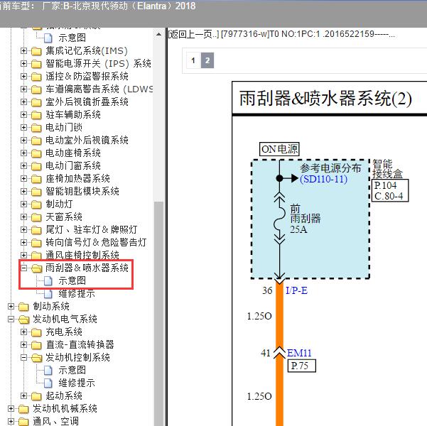 2018年北京现代-领动（Elantra）雨刮电路图