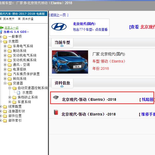 2018年北京现代-领动（Elantra）全车电路图