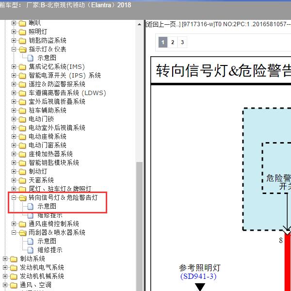 2018年北京现代-领动（Elantra）转向灯电路图