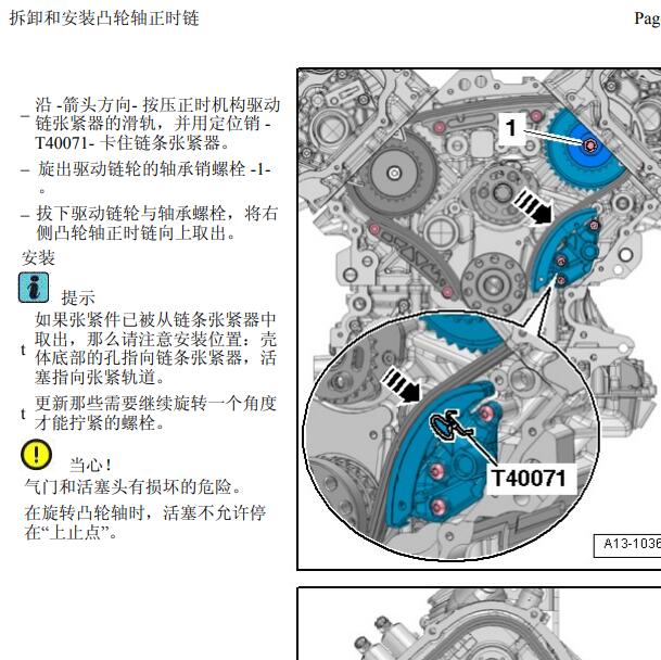 2012年奥迪A8 CMD发动机正时资料
