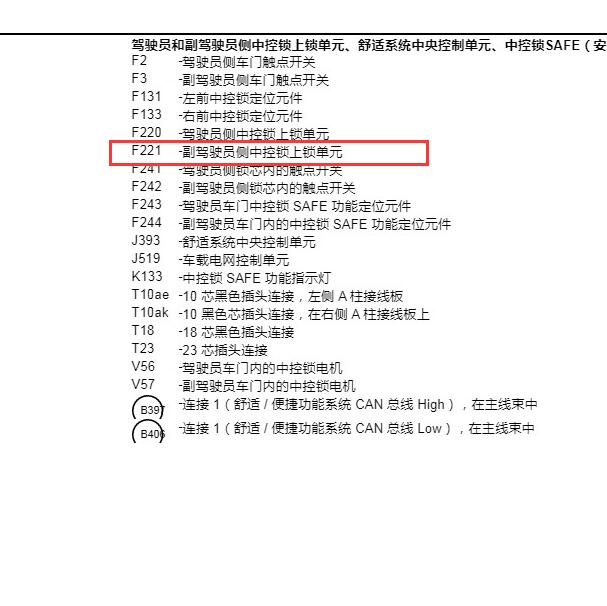 2009年大众迈特威右前车门锁电路图