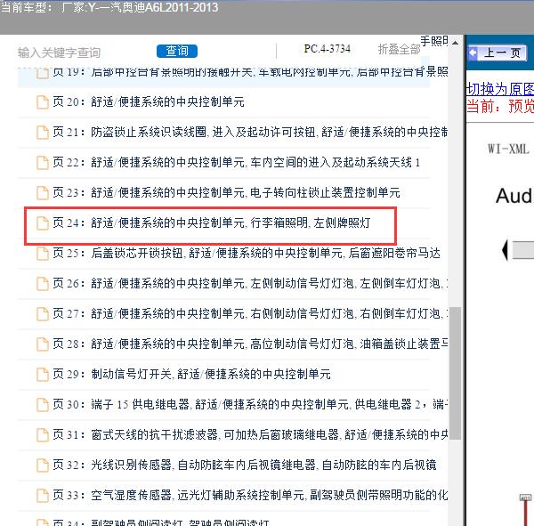 11奥迪A6L牌照灯电路图