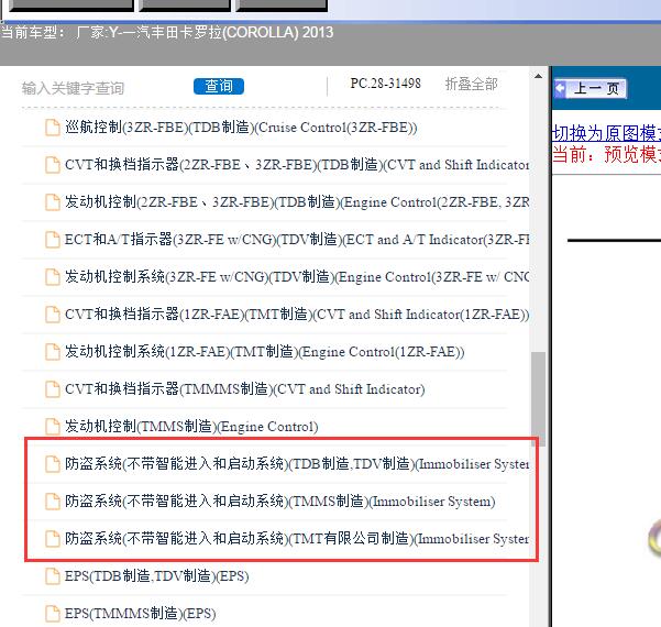 13年丰田卡罗拉不带智能钥匙防盗电路图