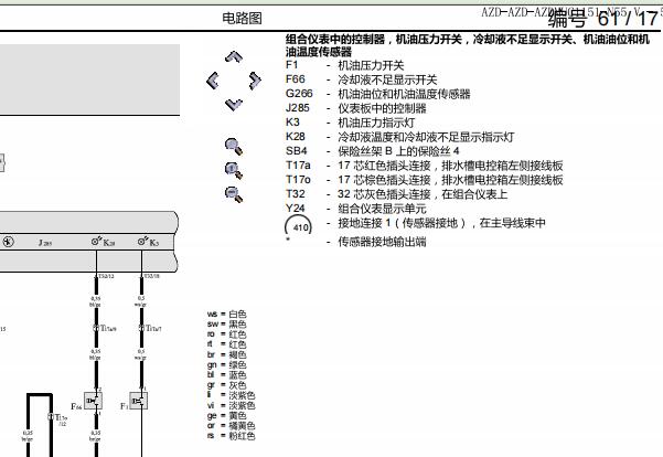 08年奥迪A6L机油感应塞电路图