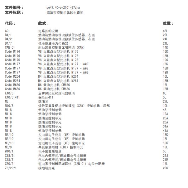 2005年奔驰G500 249发动机燃油系统电路图