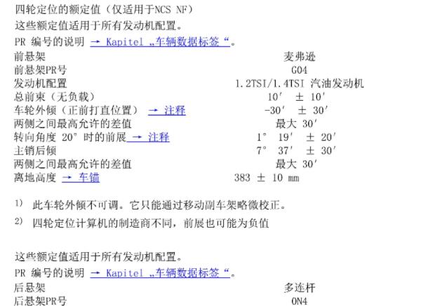 22年大众速腾底盘四轮定位数据