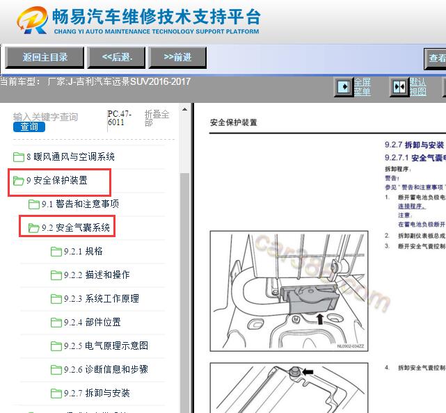2016-2017年吉利远景X6（远景SUV）安全气囊维修手册