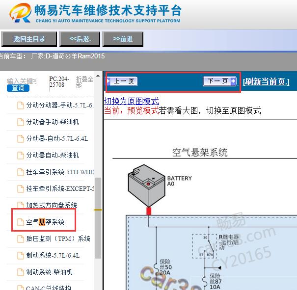 2015年道奇公羊空气悬架电路图