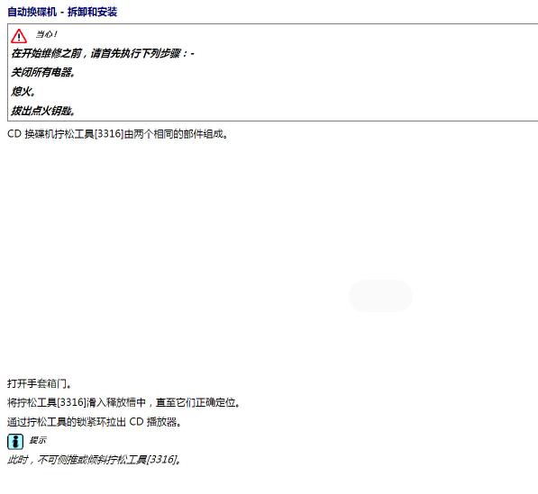 2007年宾利飞驰CD机拆装资料