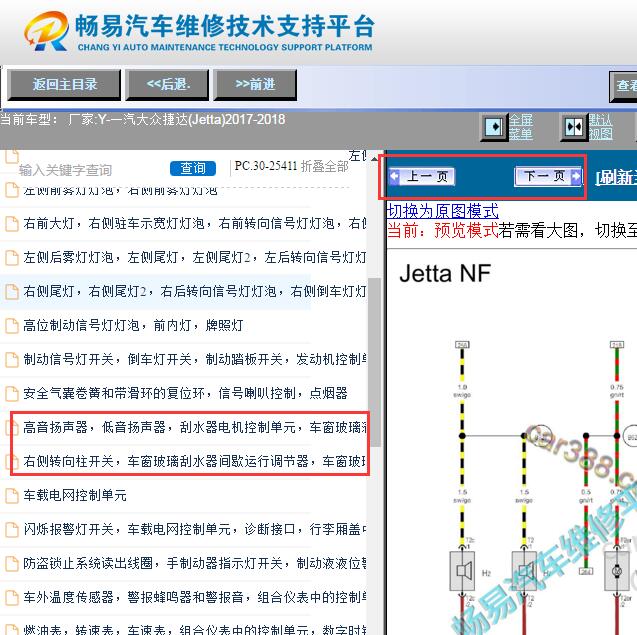 2017-2018年大众捷达雨刮系统电路图