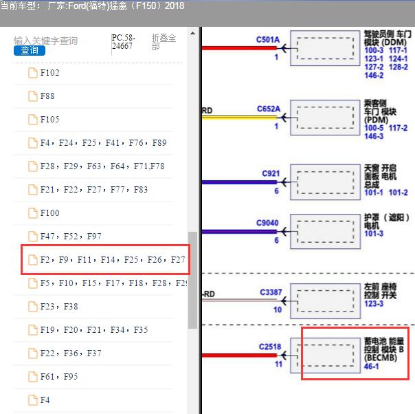 2018年福特F150 BECMB电路图
