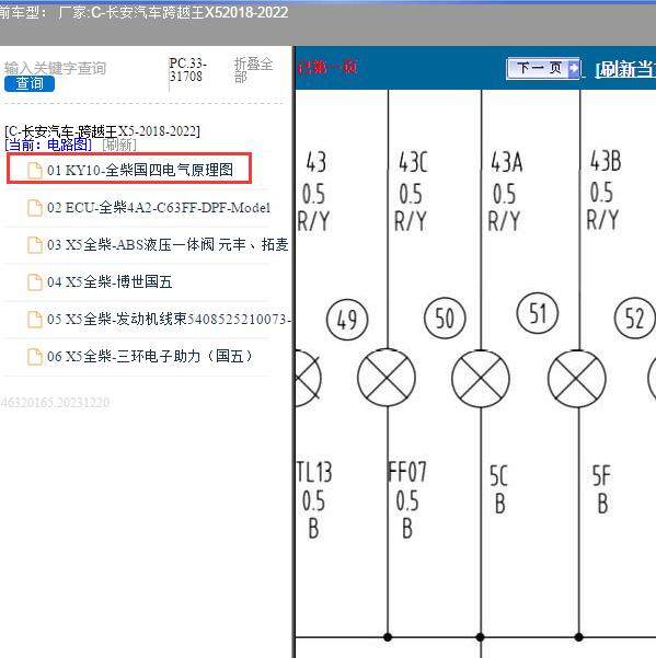2018-2022年长安汽车-跨越王X5 灯光电路图