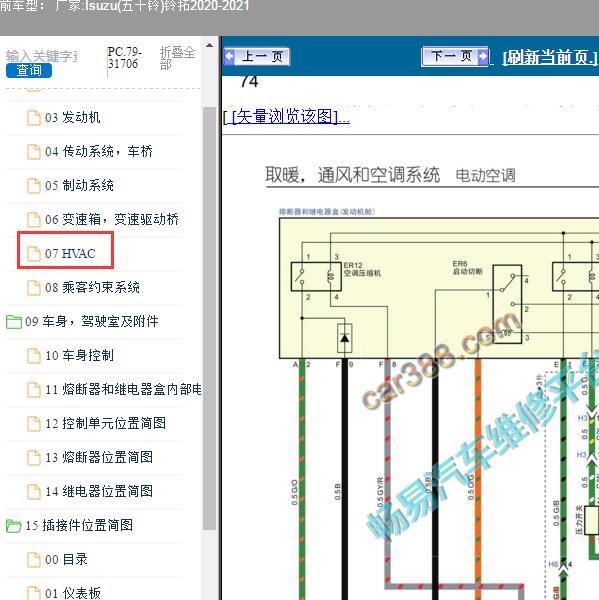 2020-2021年Isuzu(五十铃)-铃拓 空调系统电路图