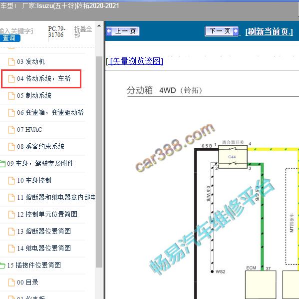 2020-2021年Isuzu(五十铃)-铃拓 四驱电路图