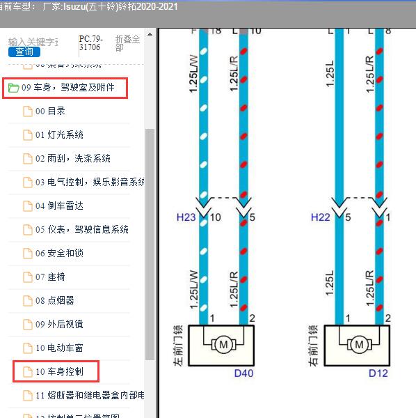 2020-2021年Isuzu(五十铃)-铃拓 门锁电路图