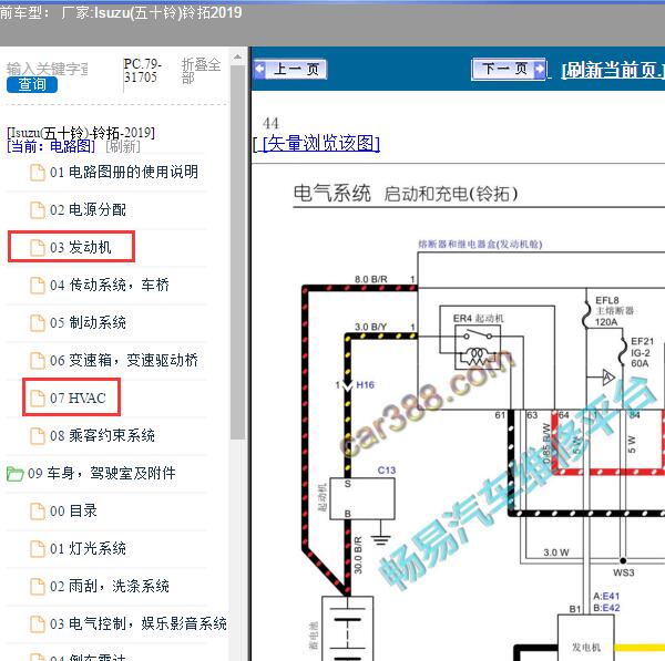 2019年Isuzu(五十铃)-铃拓 启动充电和空调电路图