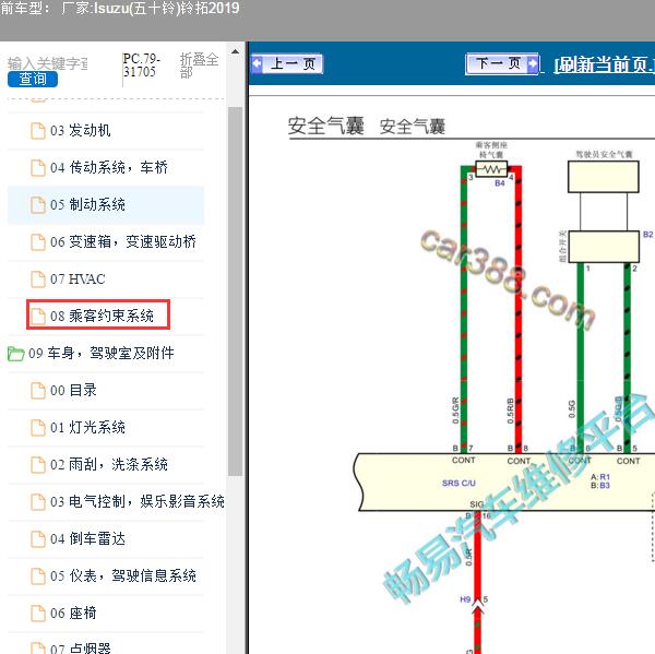 2019年Isuzu(五十铃)-铃拓 气囊电路图