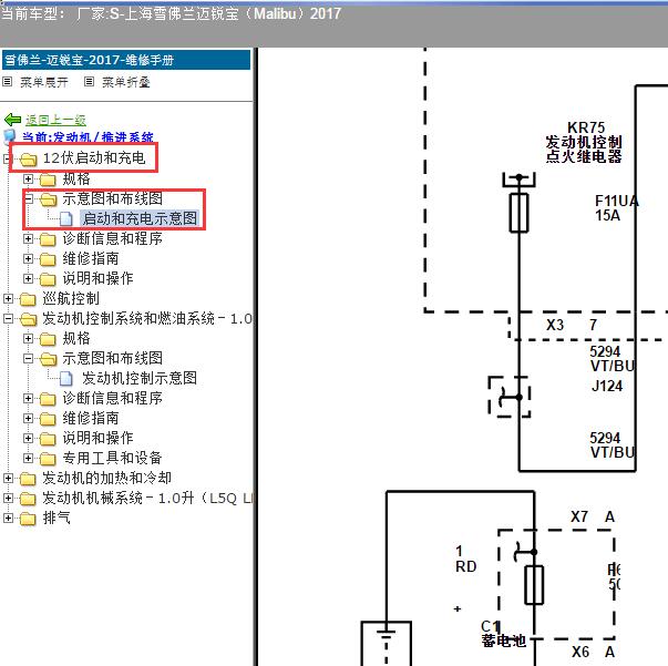 2017年上海雪佛兰-迈锐宝（Malibu）启动系统电路图