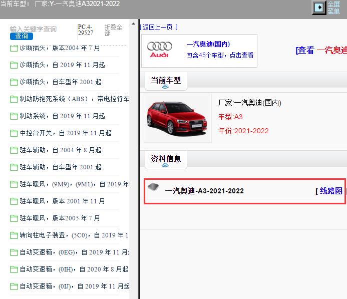 2021年奥迪A3电路图