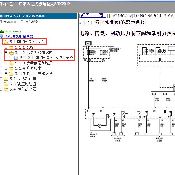 2012年上海凯迪拉克-SRX ABS电路图