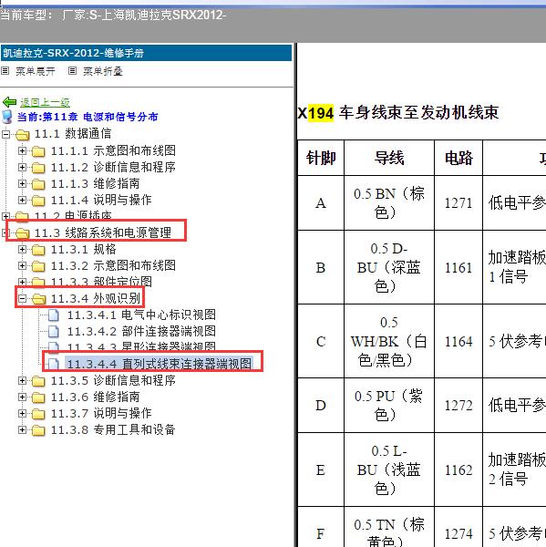 2012年上海凯迪拉克-SRX X194插头针脚