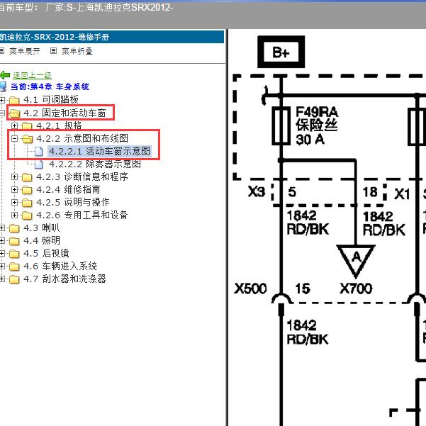 2012年上海凯迪拉克-SRX 车窗线路