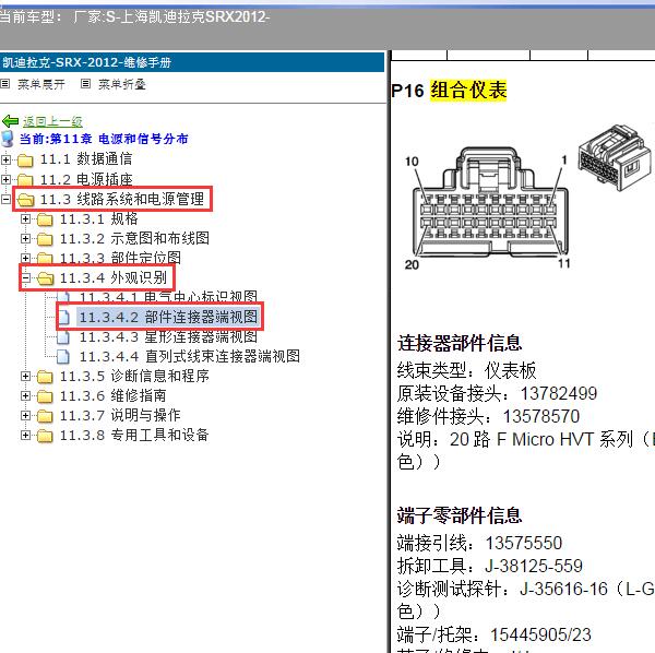 2012年上海凯迪拉克-SRX 仪表针脚