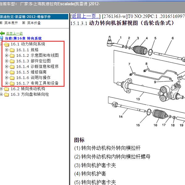 2012年上海凯迪拉克-Escalade(凯雷德) 转向系统资料