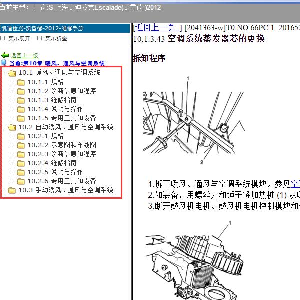 2012年上海凯迪拉克-Escalade(凯雷德 ) 空调系统资料