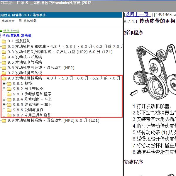 2012年上海凯迪拉克-Escalade(凯雷德 )发动机维修资料