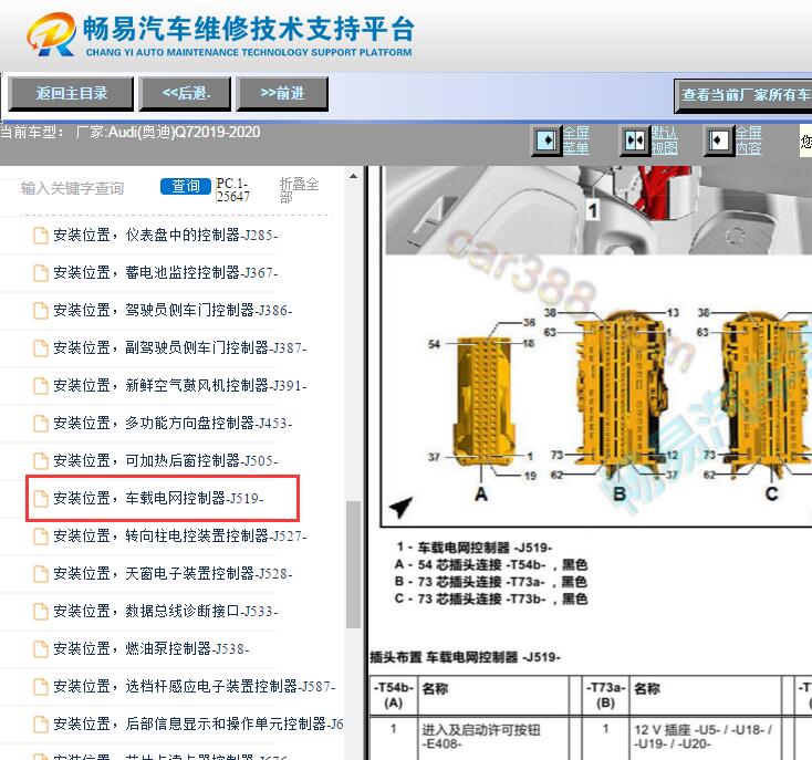 2019-2020年奥迪Q7车身电脑针脚资料