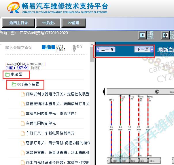 2019-2020年奥迪Q7车身电脑电路图