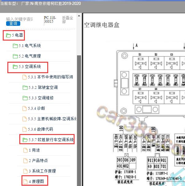 2019年南京依维柯欧胜空调电路图和保险继电器资料