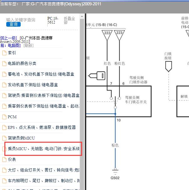 2009年本田奥德赛中控门锁电路图