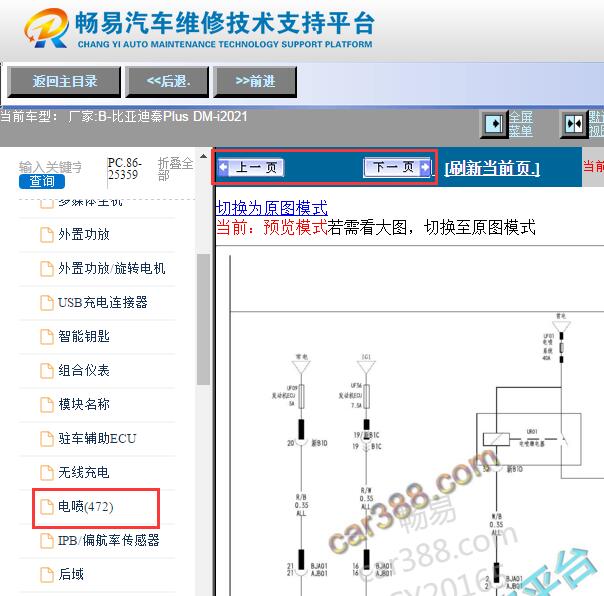2021年比亚迪秦PLUS DM-i 发动机电路图