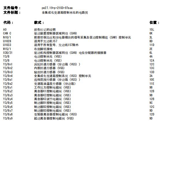 2010年奔驰S350L变速箱电路图