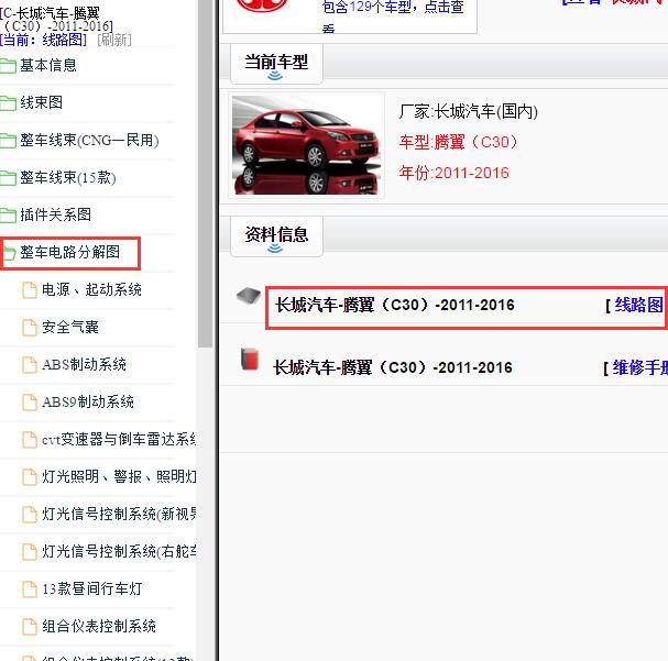 2011-2016年长城C30全车电路图