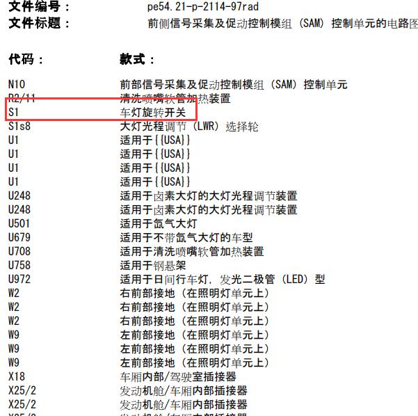 2010年奔驰R300大灯开关电路图