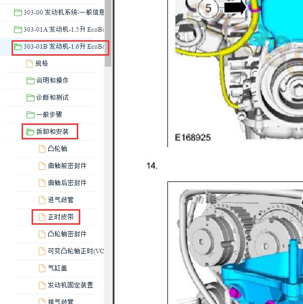 2014-2015年福特翼虎发动机正时皮带资料