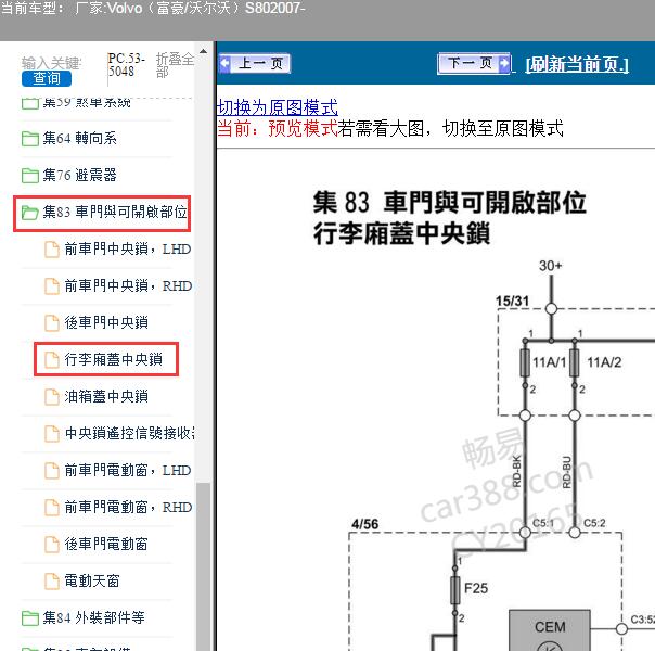 2007年沃尔沃S80尾箱锁电路图
