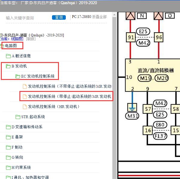 2020年日产逍客DCDC控制模块电路图