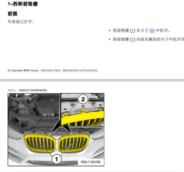 2021年宝马X4前保险杠维修手册