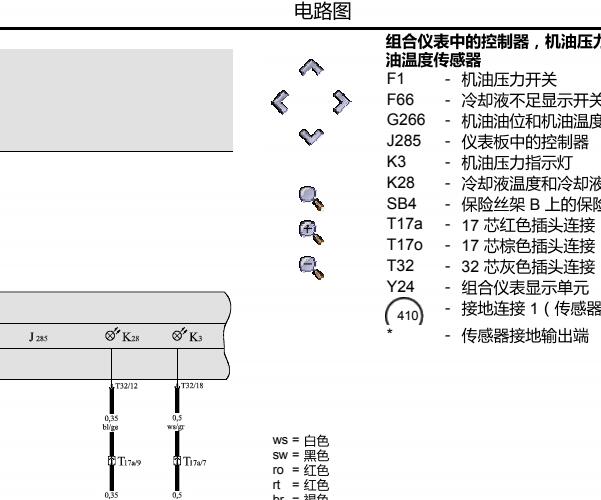 2011年奥迪A6发动机机油压力传感器电路图