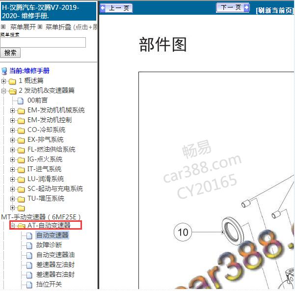 2019-2020年汉腾V7变速箱维修手册