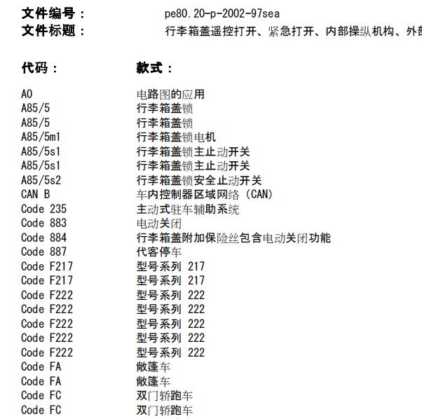 2017年奔驰S320尾门锁电路图